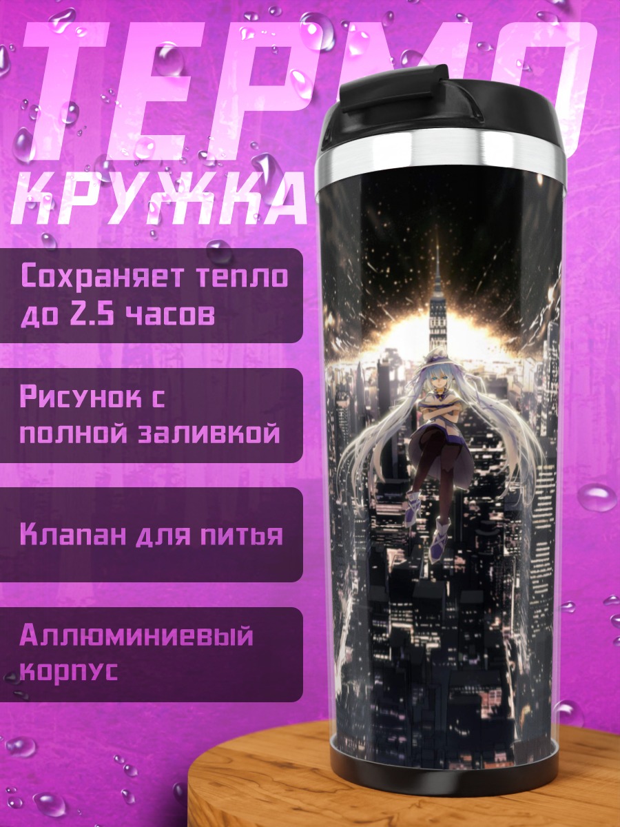 Термокружка городской пейзаж
