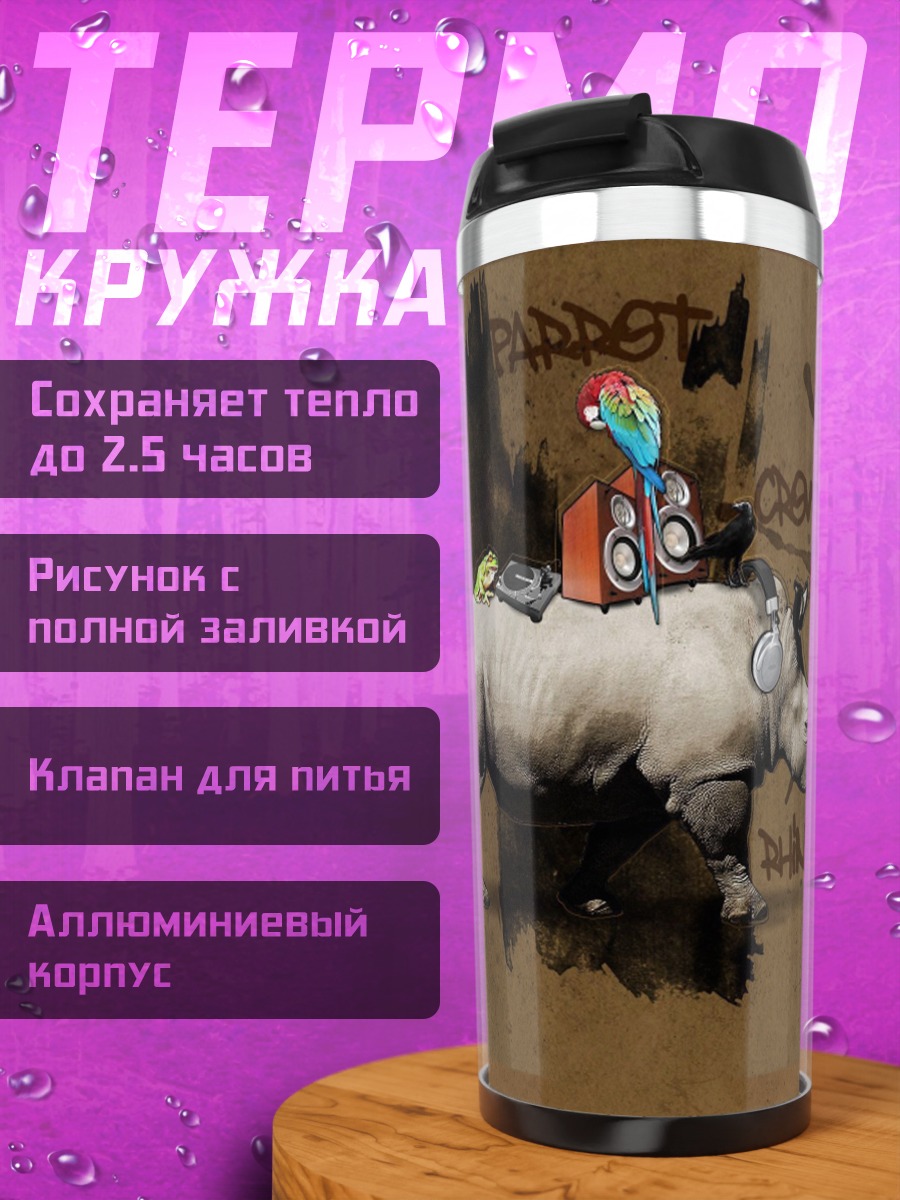 Термокружка носорог с рюкзаком