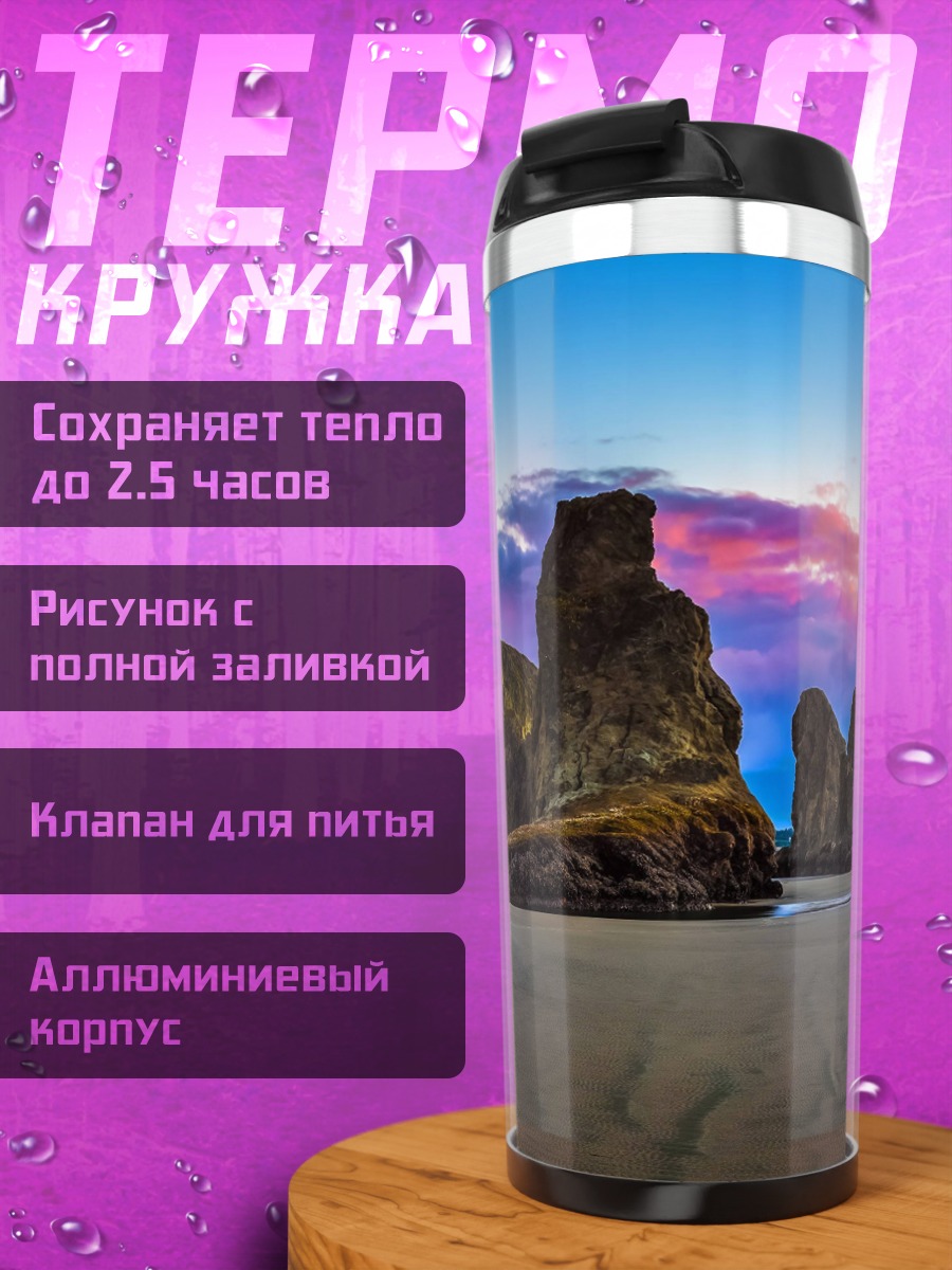 Термокружка скалы на закате