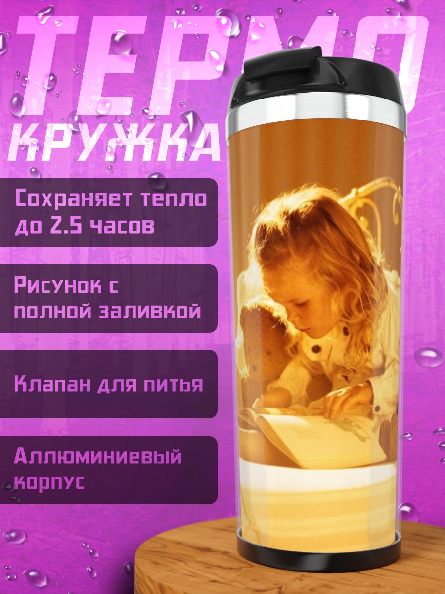 Термокружка Девочка с мишками
