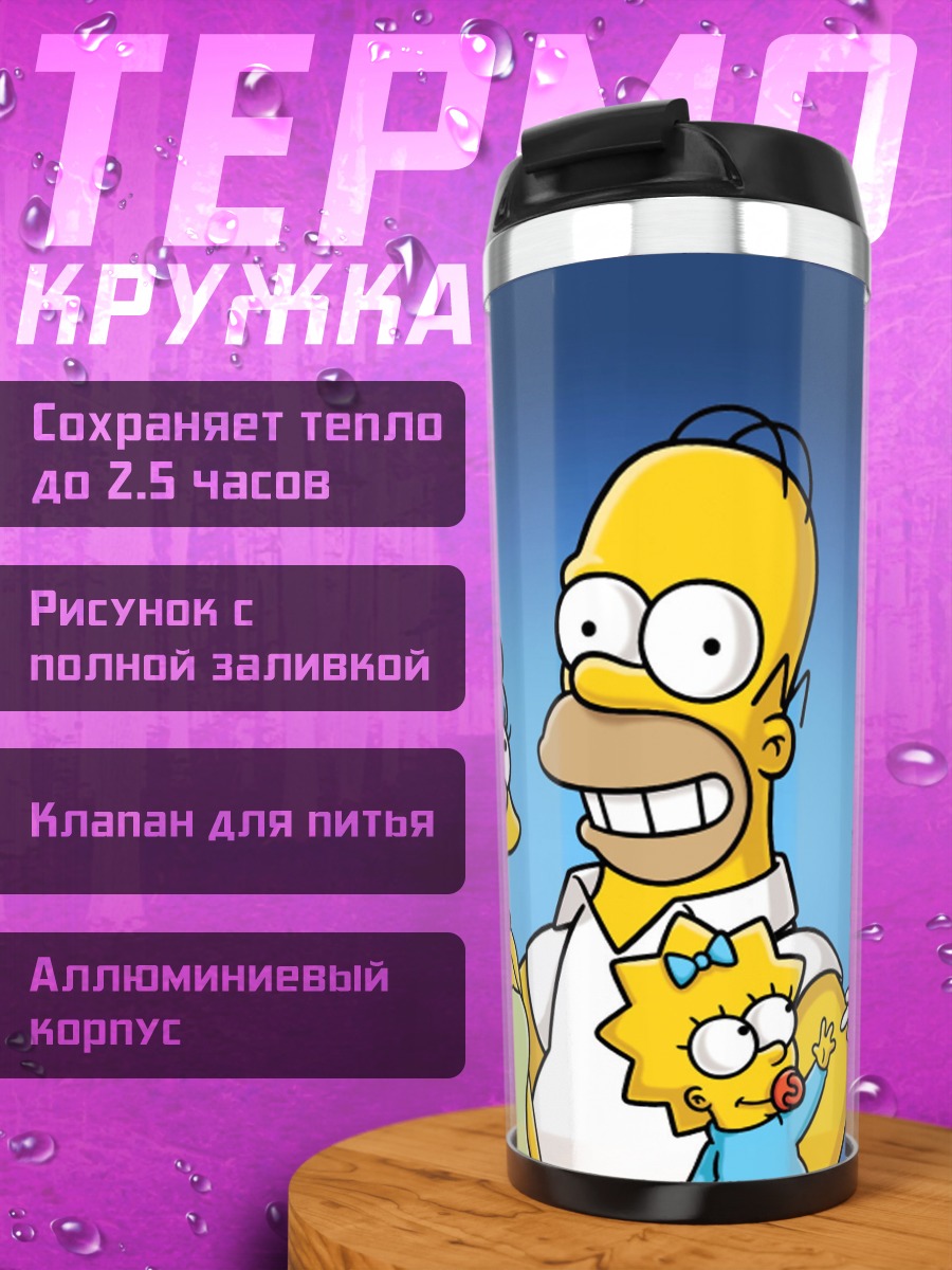 Термокружка Семья Симпсонов улыбается