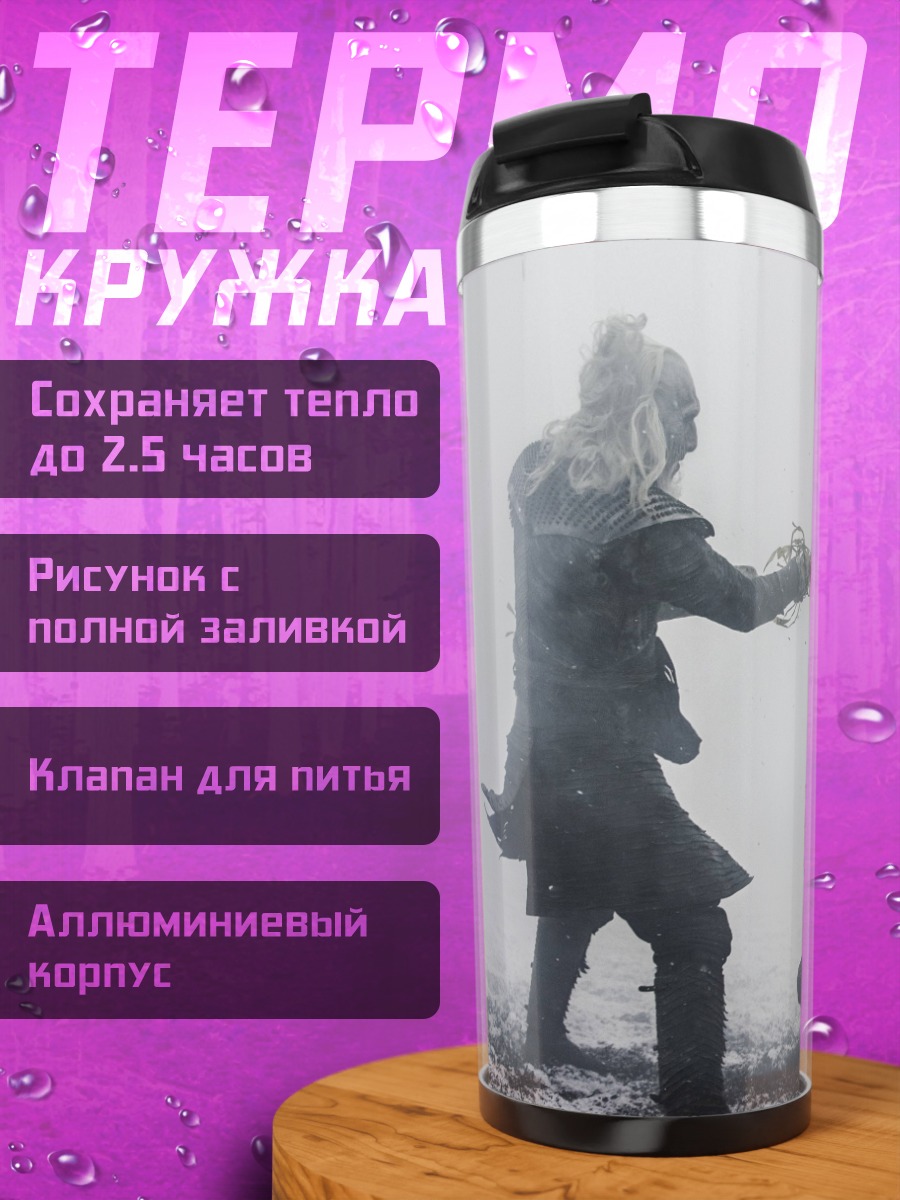 Термокружка Битва мечами в тумане
