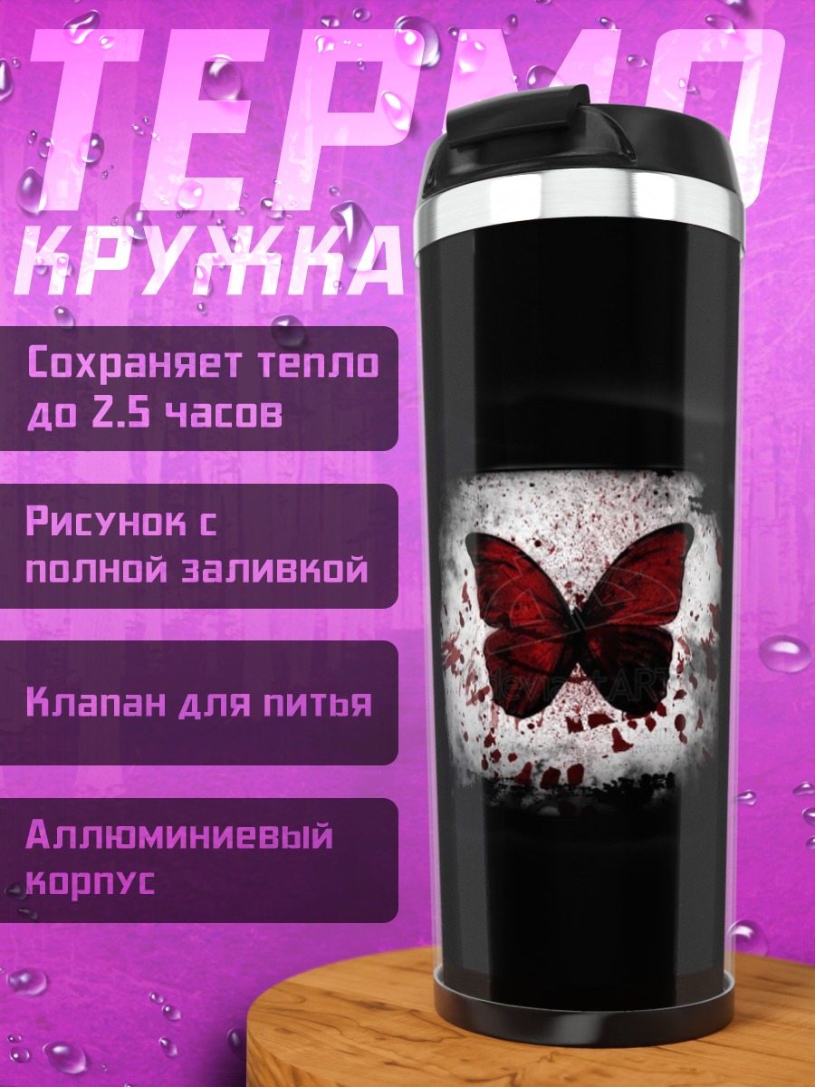 Термокружка Красная бабочка в темноте