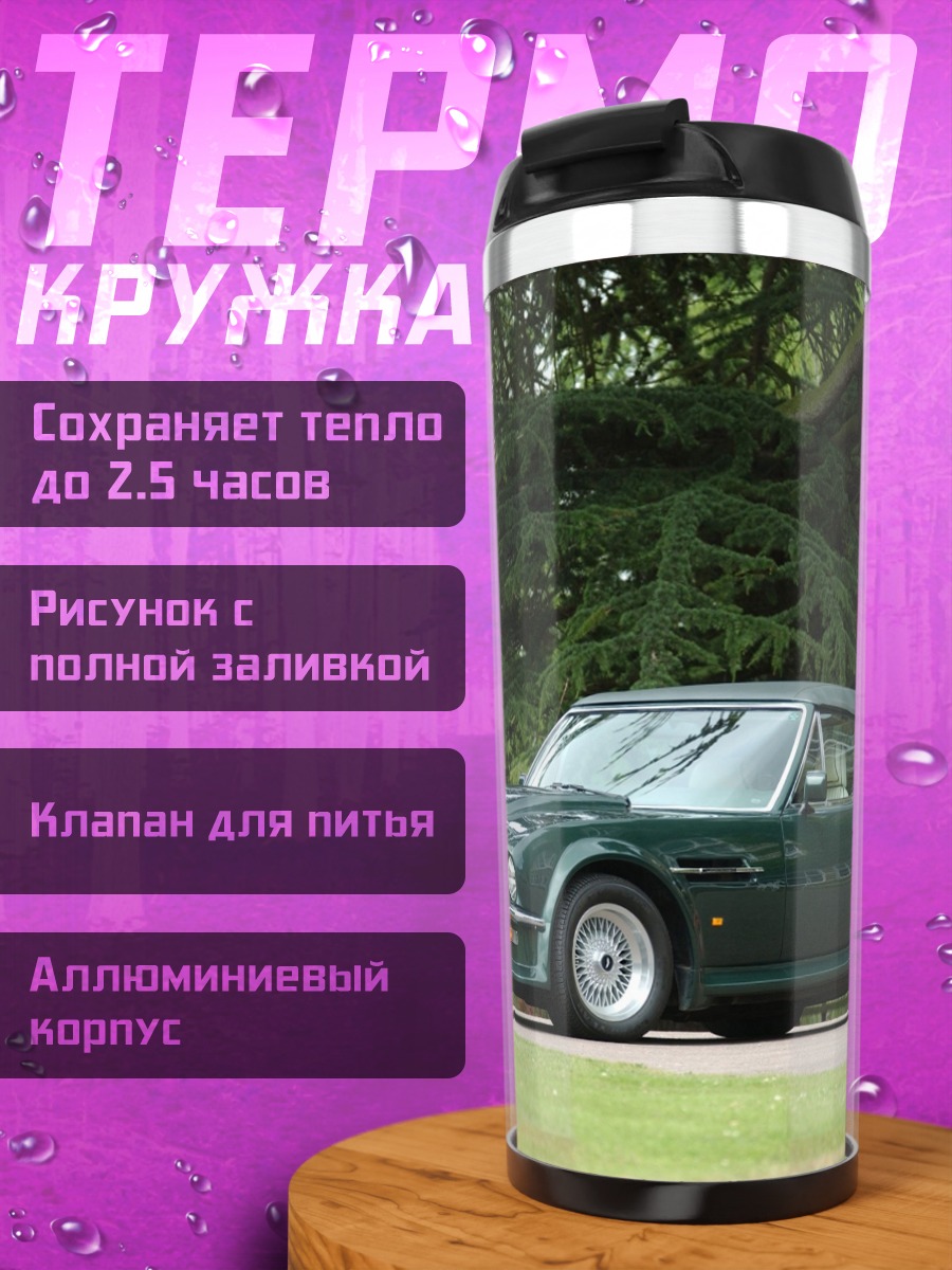 Термокружка Зеленый кабриолет Aston Martin