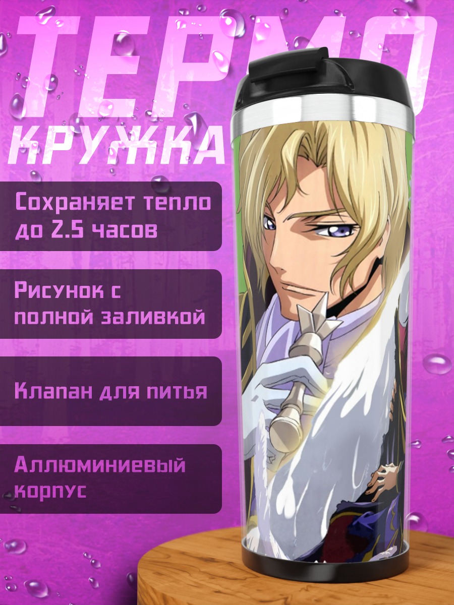 Термокружка Персонажи Code Geass