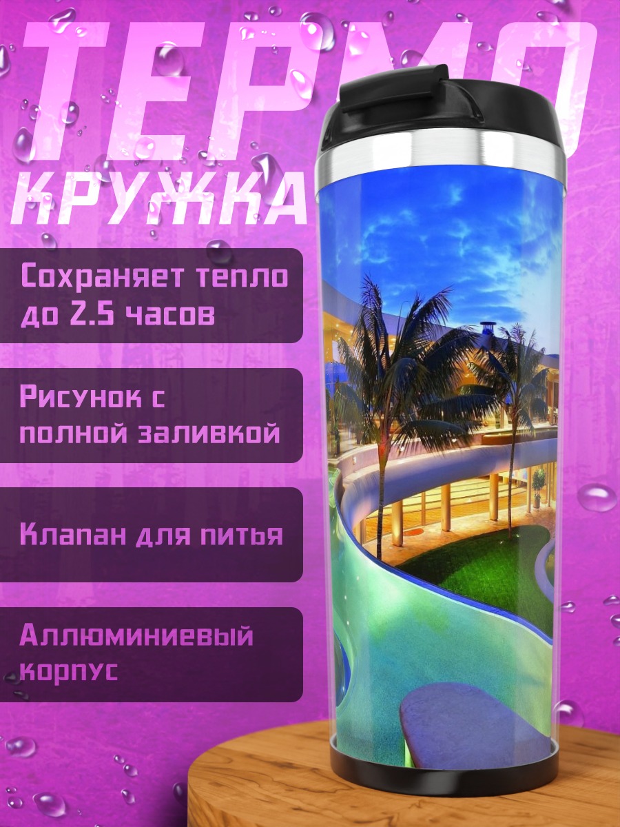 Термокружка Роскошный дом у бассейна