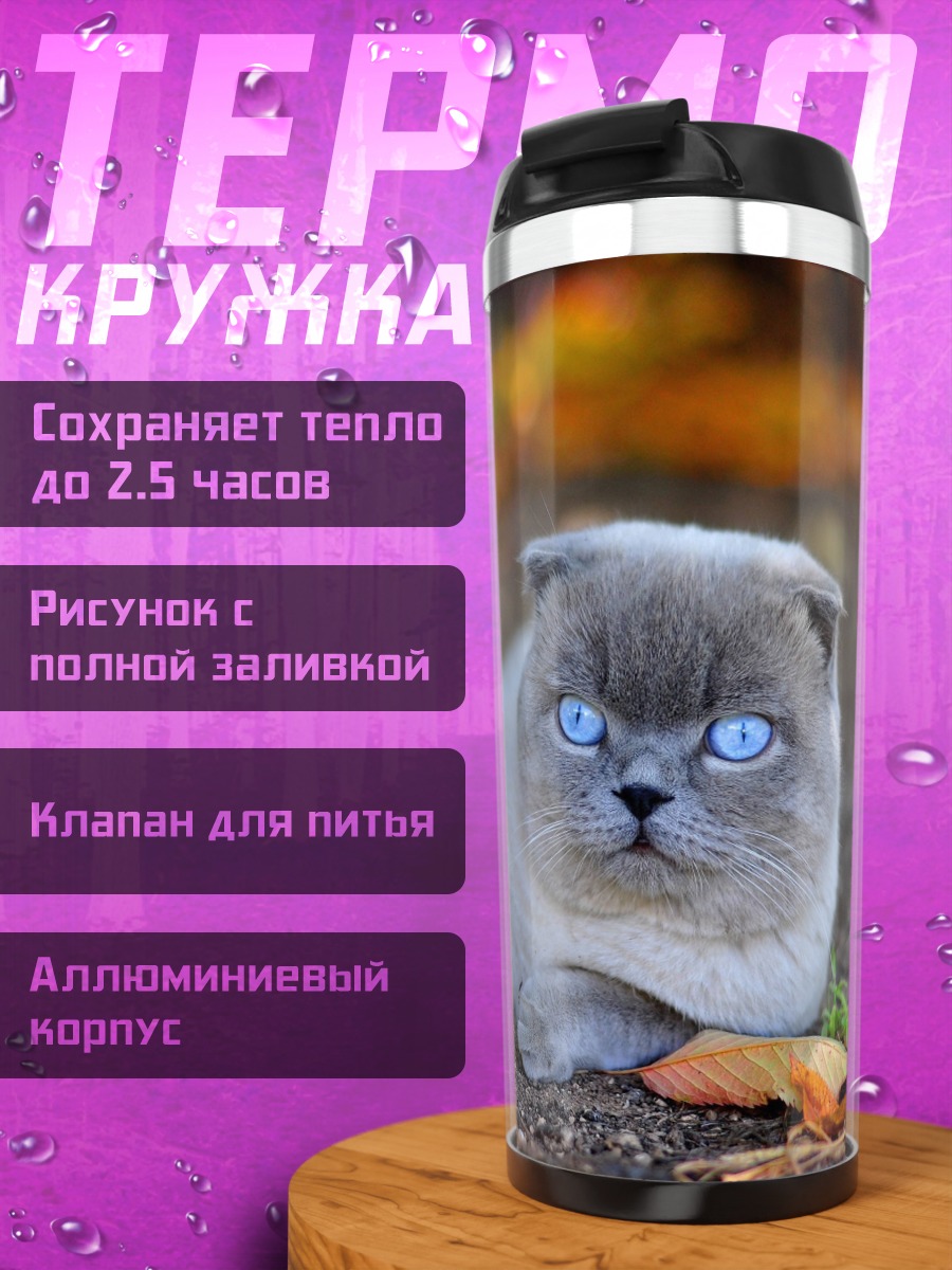 Термокружка Кот с голубыми глазами