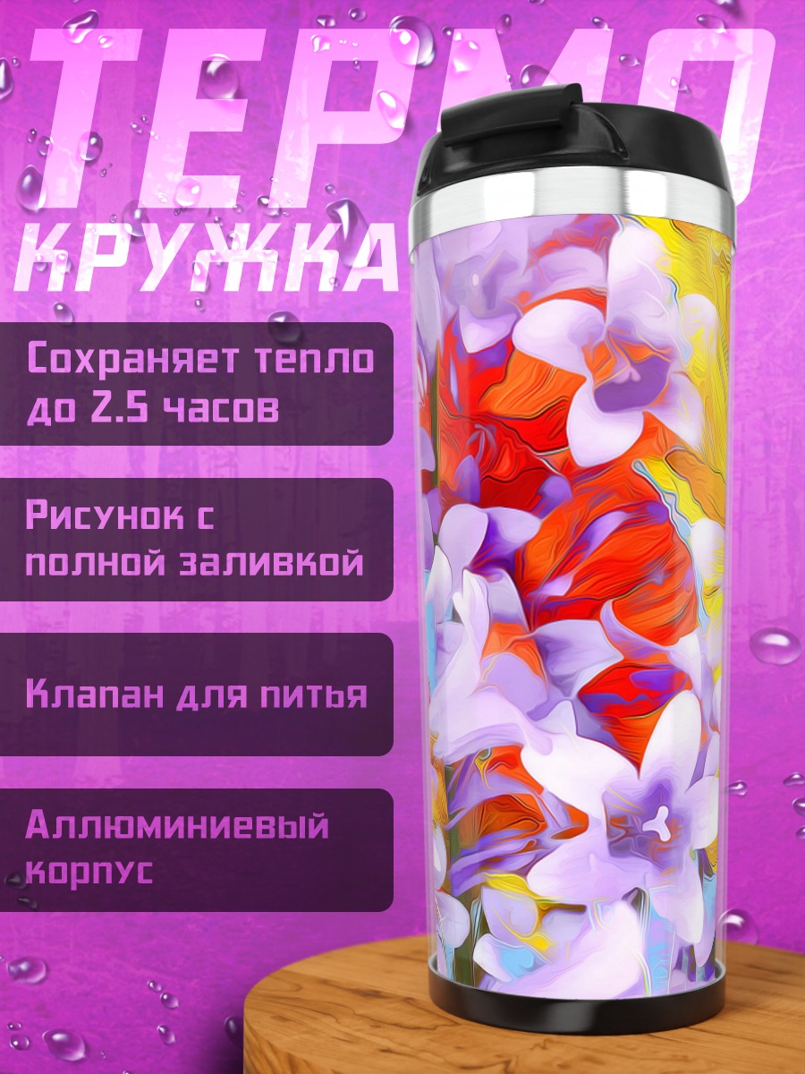 Термокружка Яркие полевые цветы