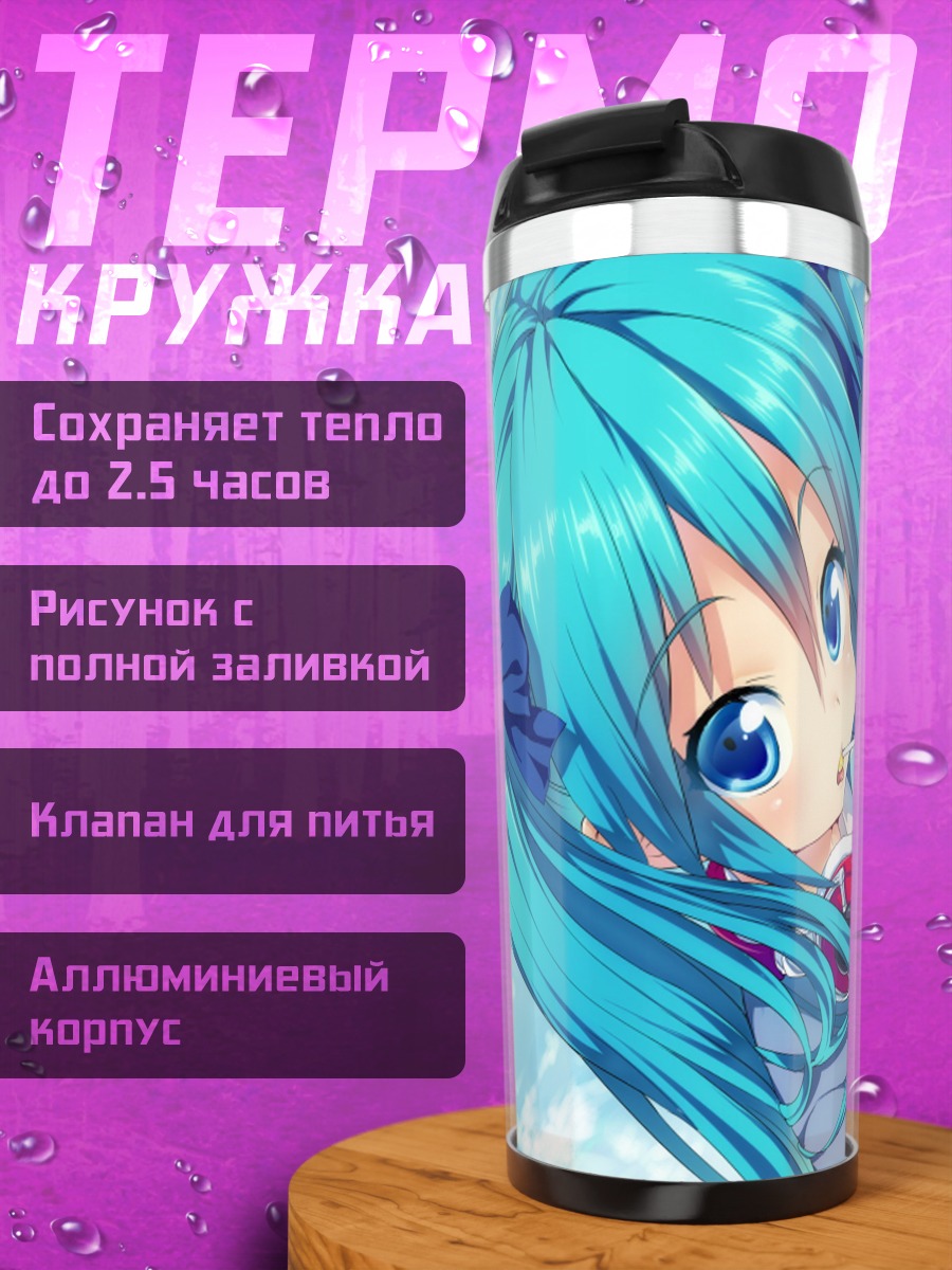 Термокружка Аниме девушка Мику