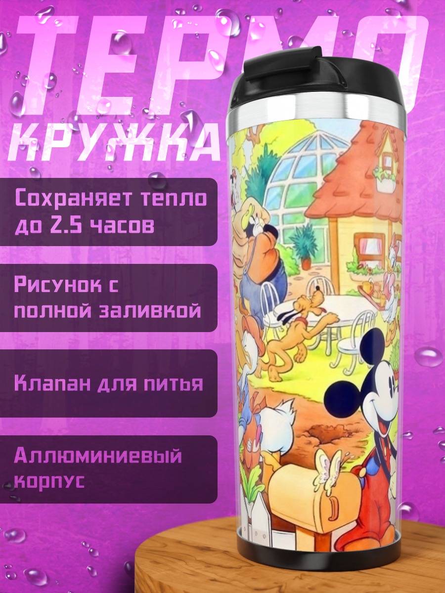 Термокружка Деревня Микки Мауса