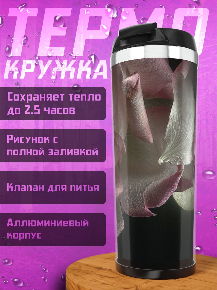 Термокружка Розовые лепестки розы