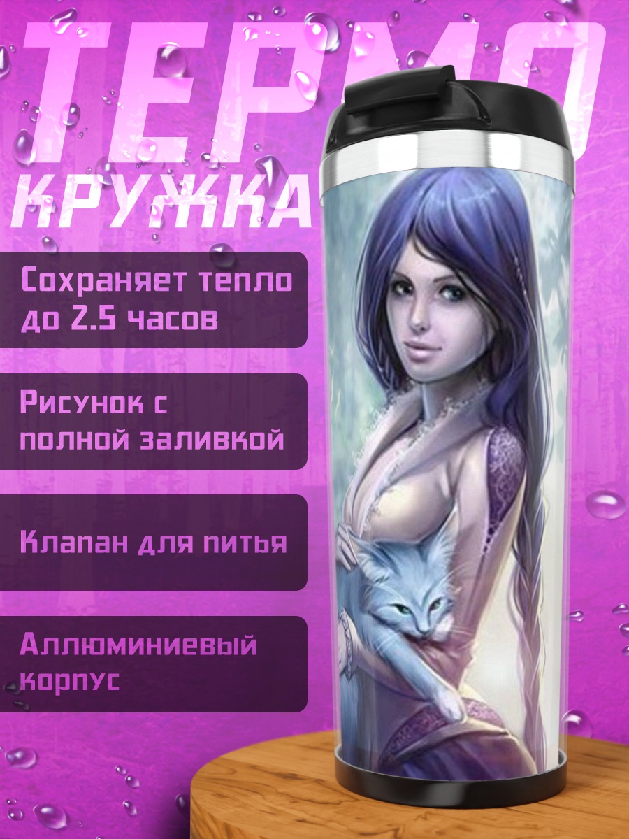 Термокружка Девушка с котом