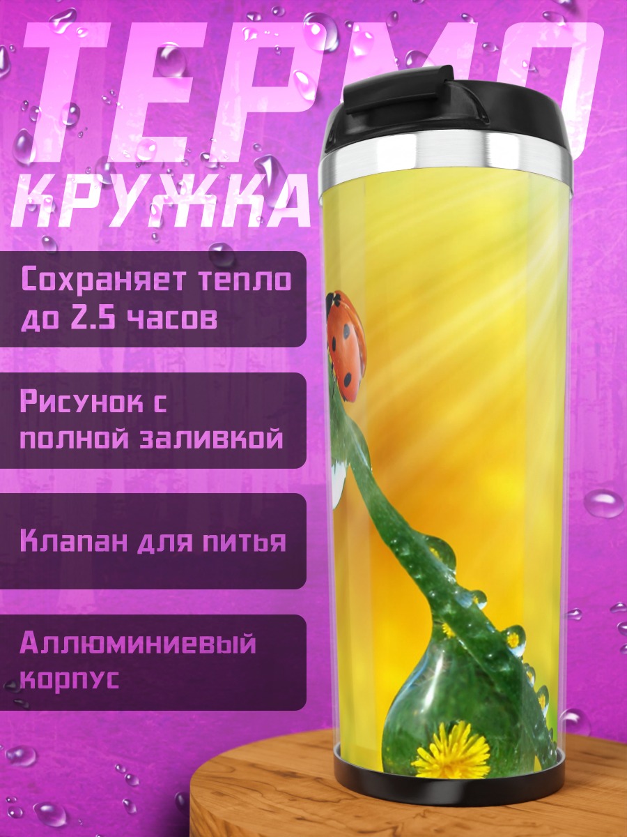 Термокружка Божья коровка на стебле