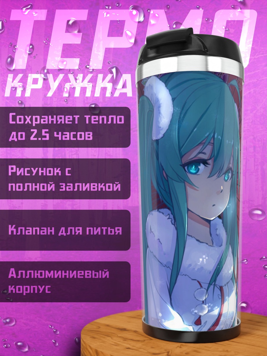 Термокружка Мику в зимнем лесу