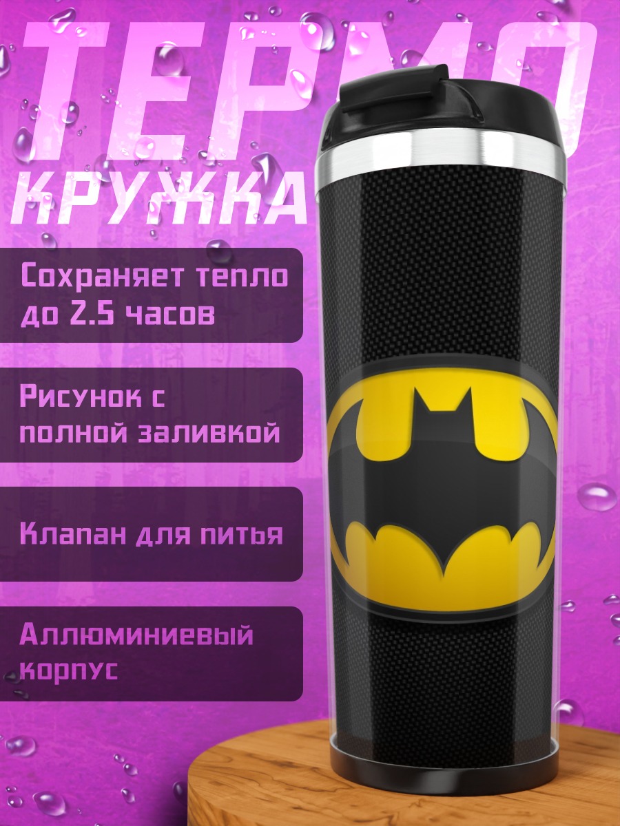 Термокружка Логотип Бэтмена