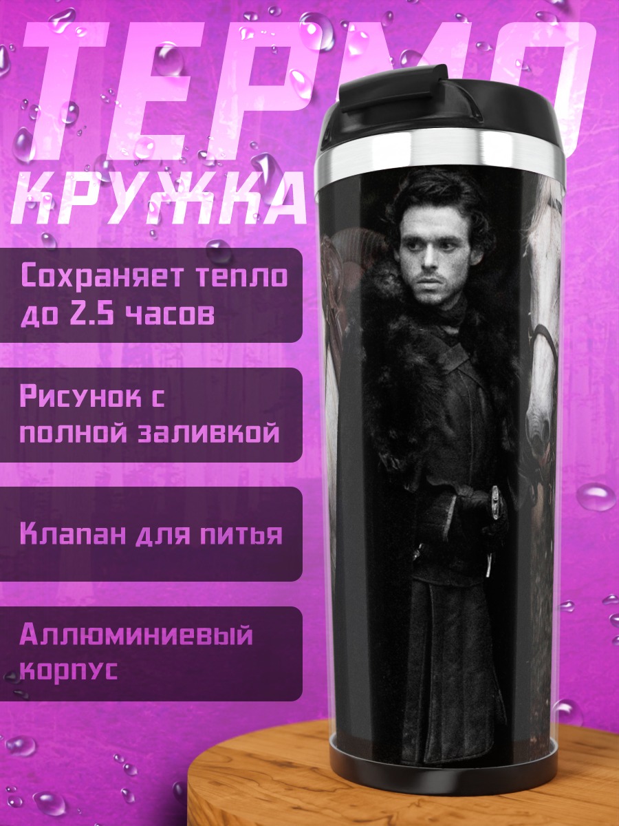 Термокружка Темный рыцарь верхом