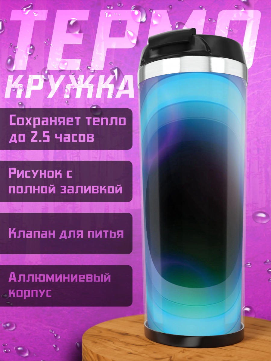 Термокружка Неоновый круг