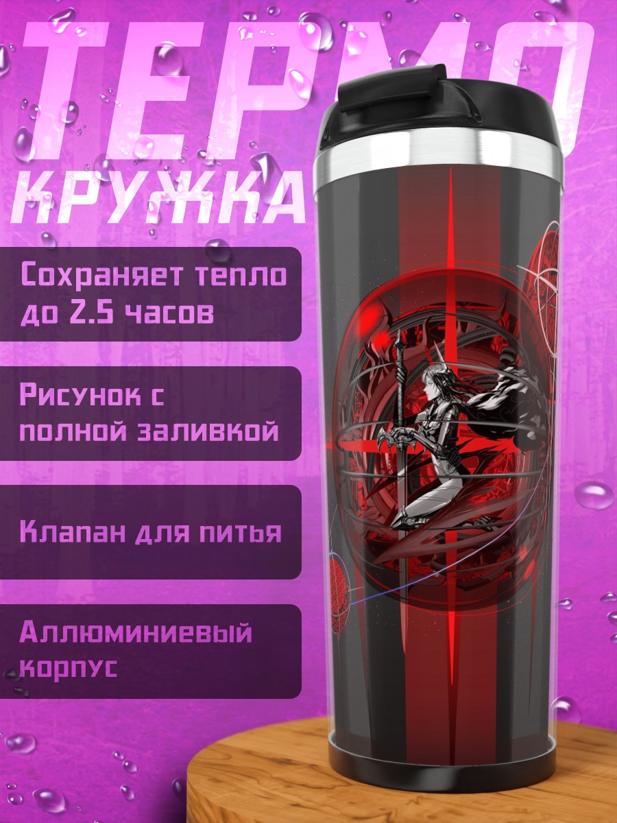 Термокружка Красная мишень