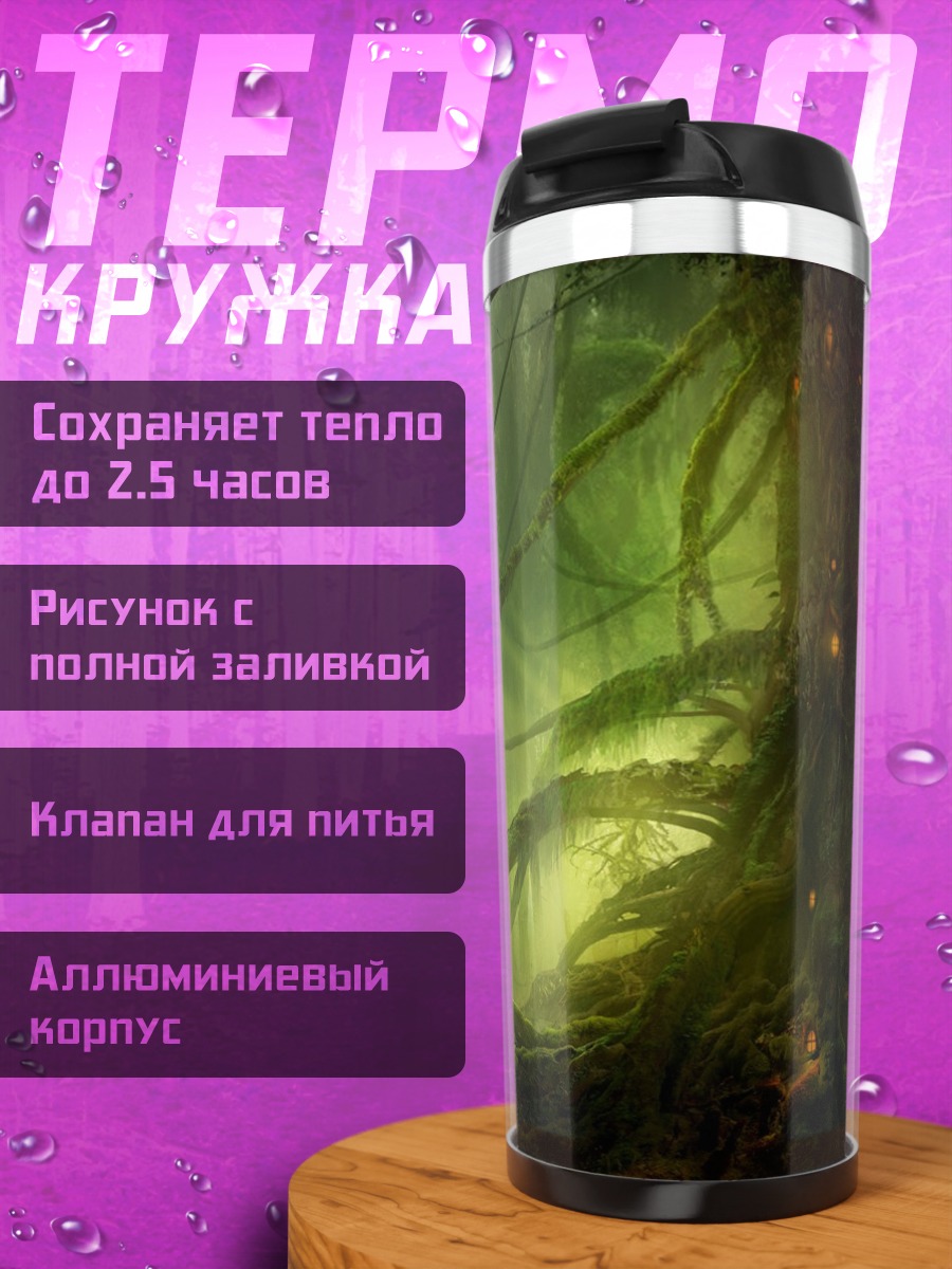 Термокружка Заколдованный лес