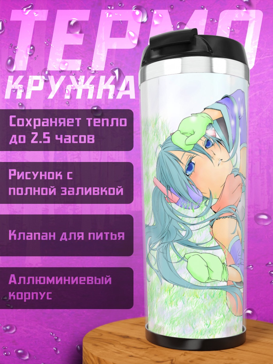 Термокружка Мику на траве
