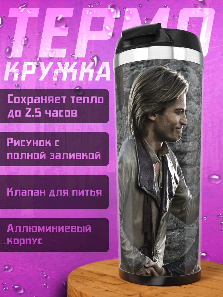 Термокружка Джон Сноу и Тормунд