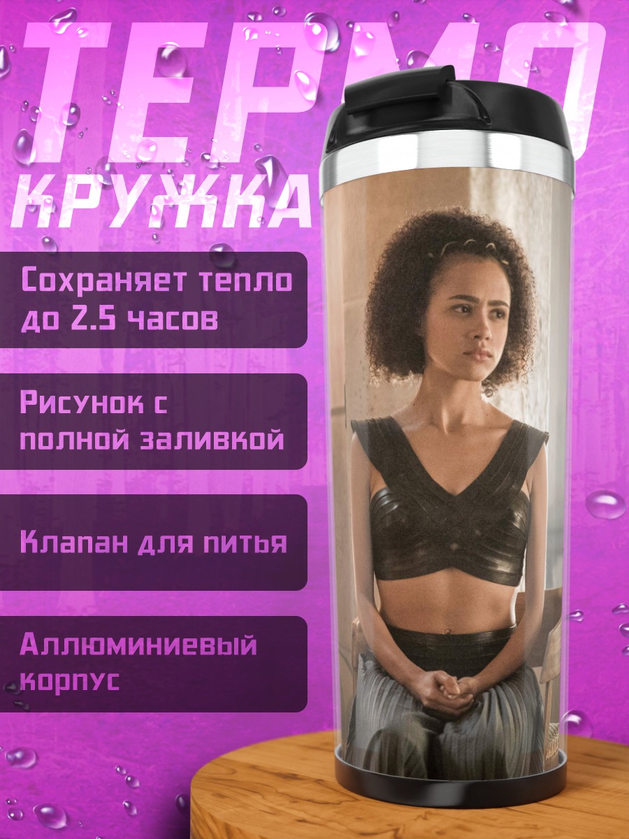 Термокружка Дейенерис Таргариен