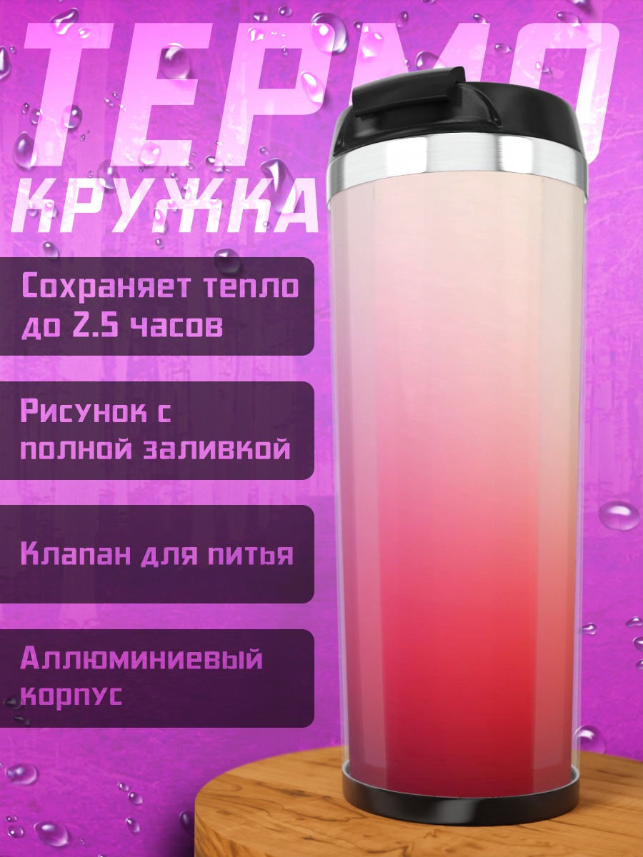 Термокружка Размытые цвета градиент