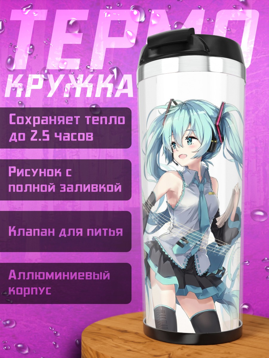 Термокружка Мику Хацунэ