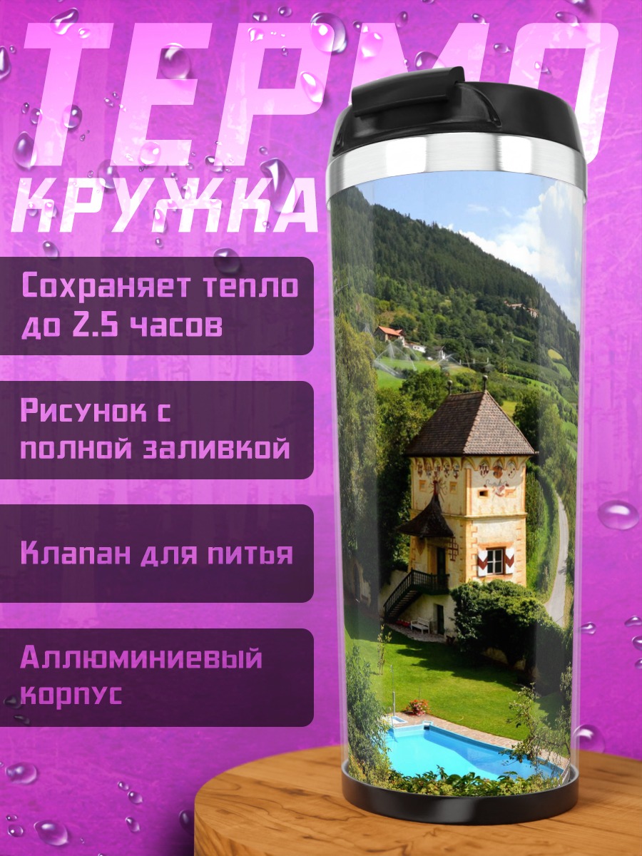 Термокружка Дом в горах