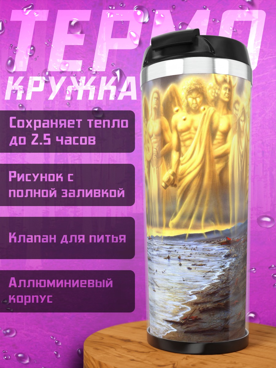 Термокружка Корабль и боги
