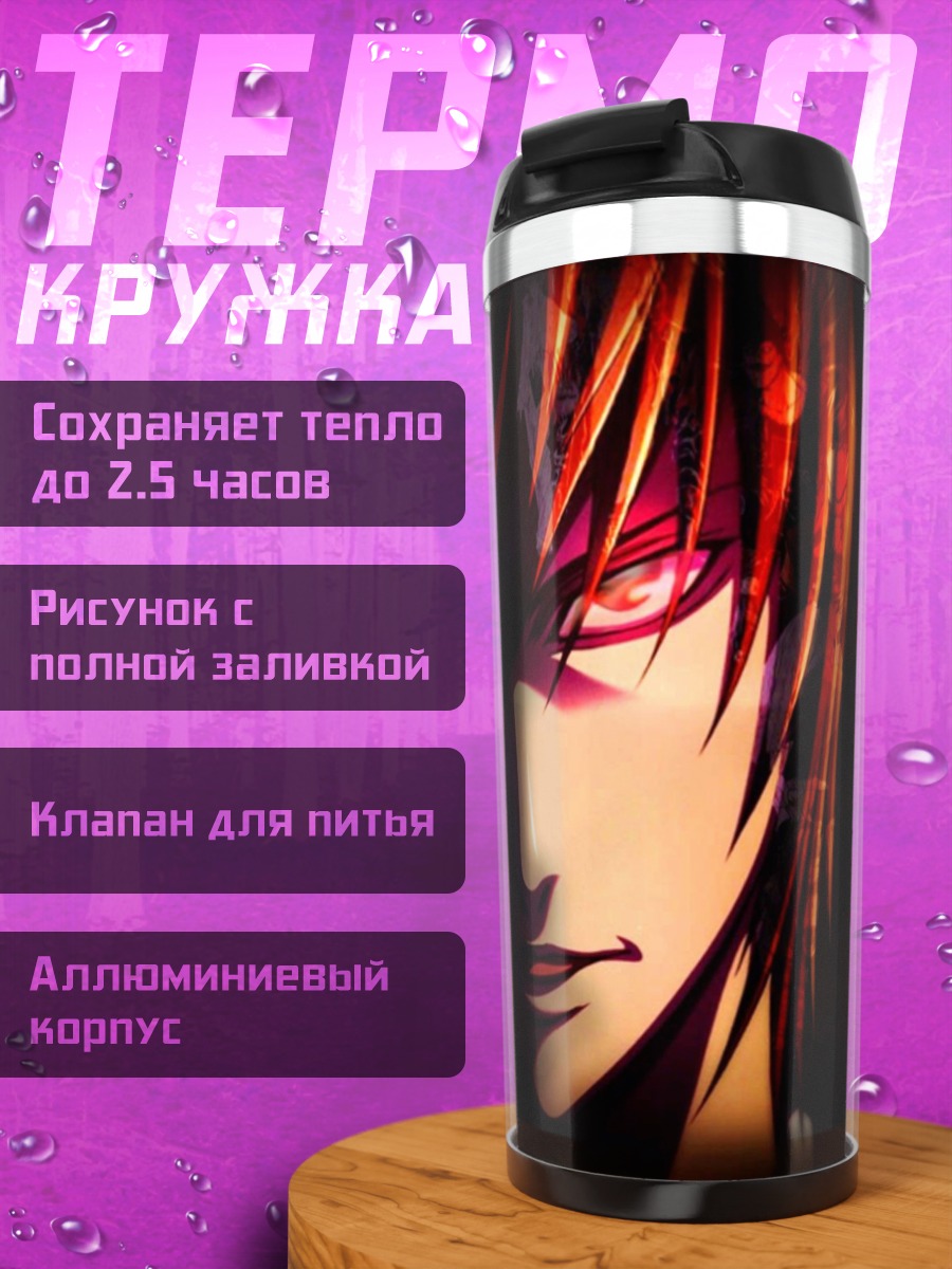 Термокружка Лайт Ягами Кира