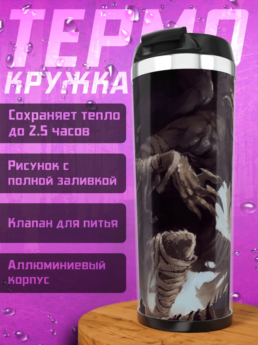 Термокружка Битва монстров