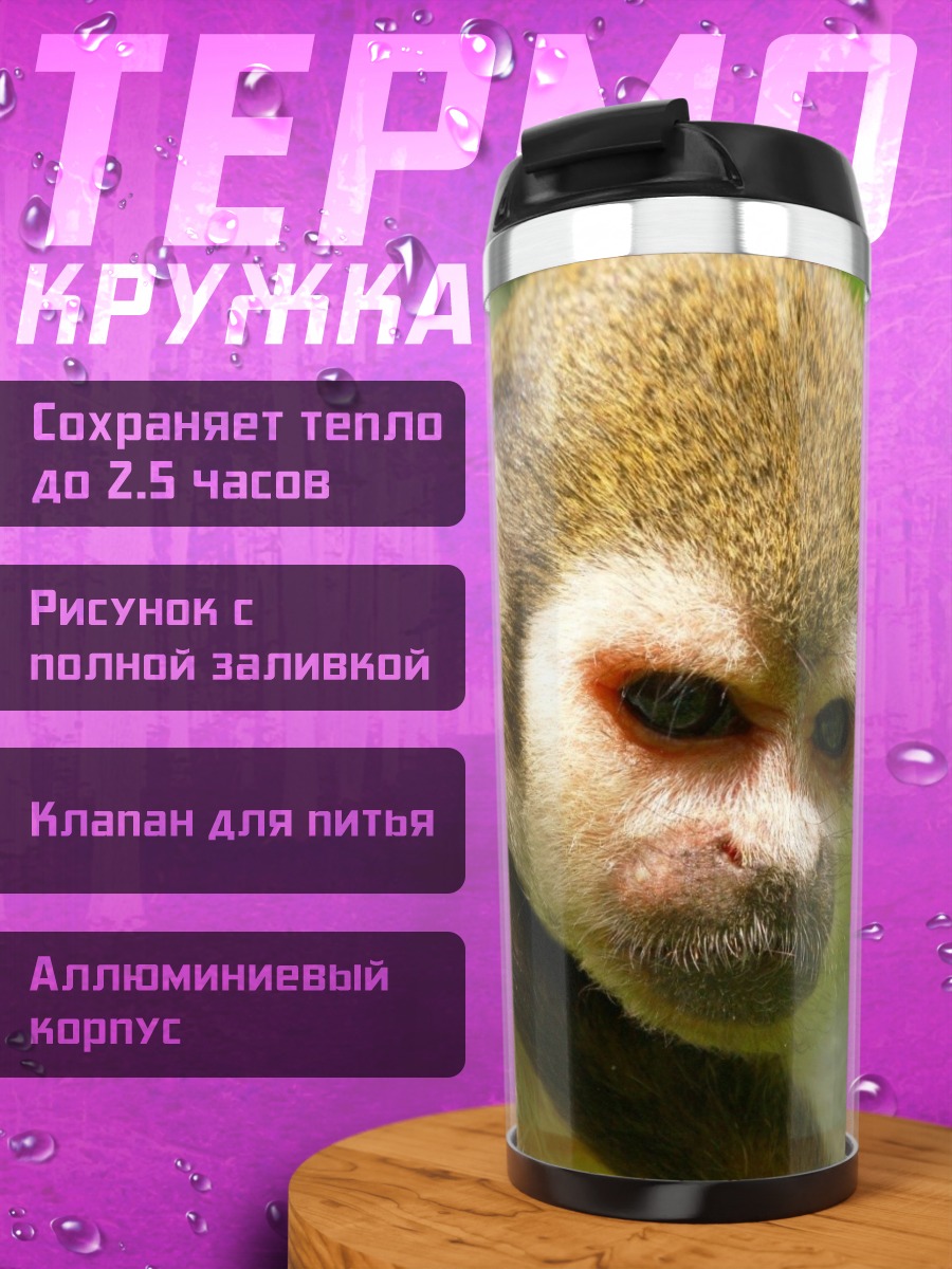Термокружка Обезьяна