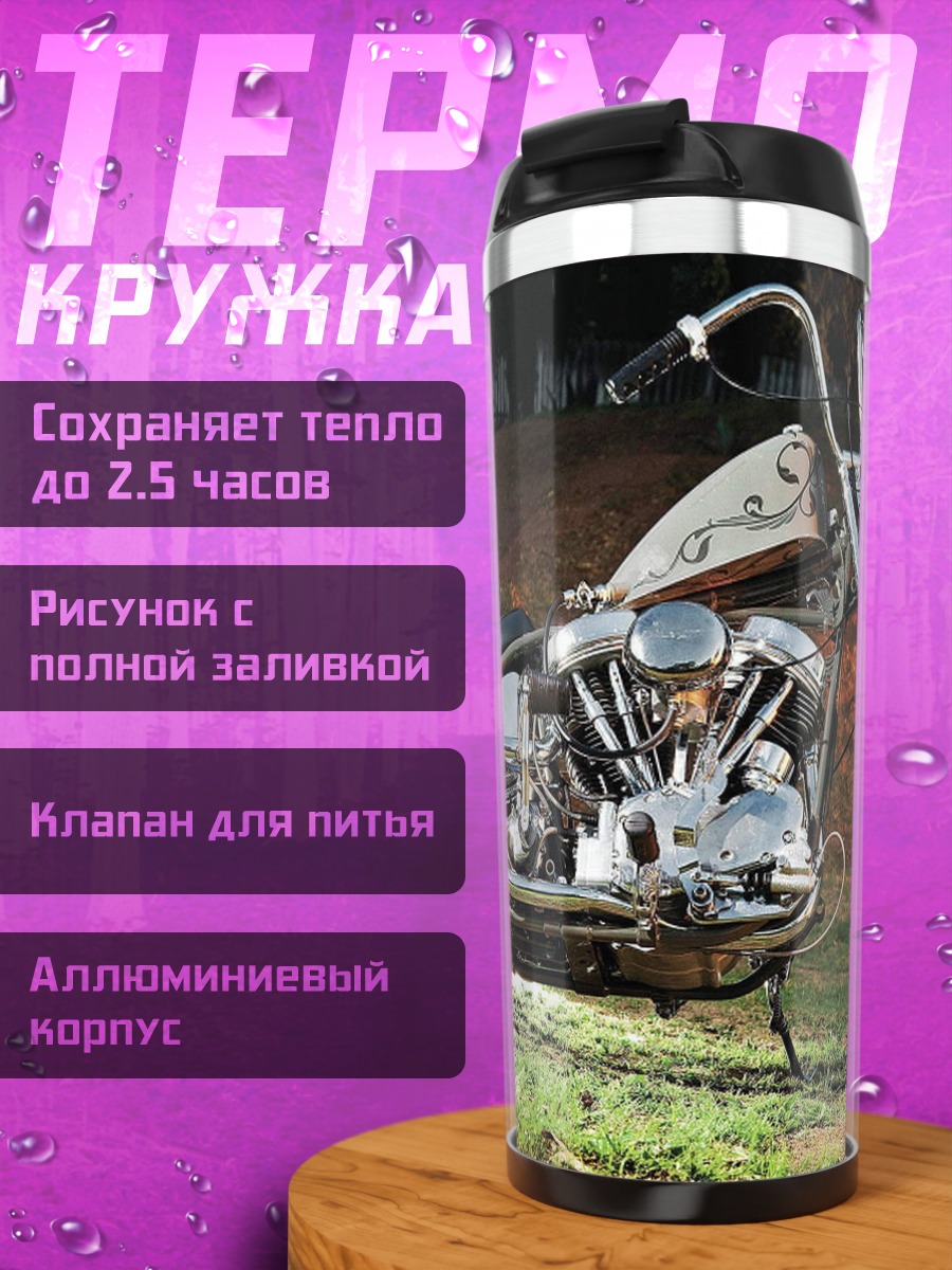 Термокружка Чоппер байк ночь