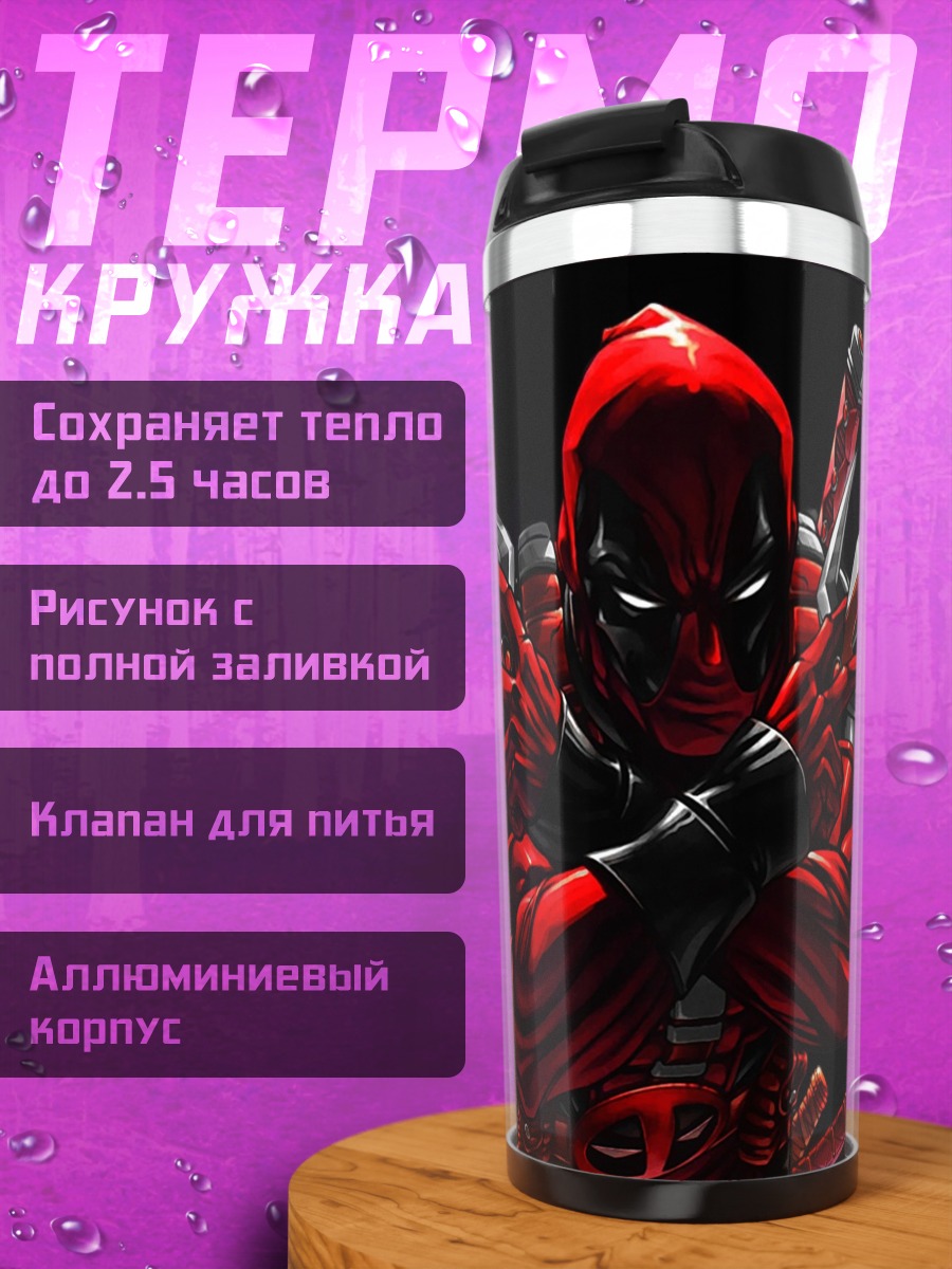 Термокружка Дэдпул красный костюм