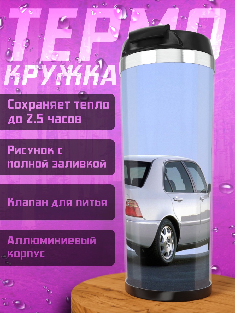 Термокружка белый седан вид сзади