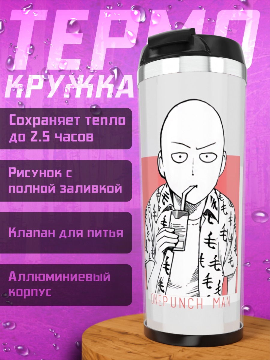 Термокружка Сайтама летняя рубашка