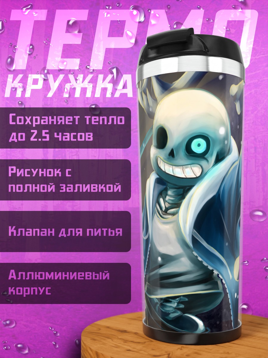 Термокружка Санс кости атака