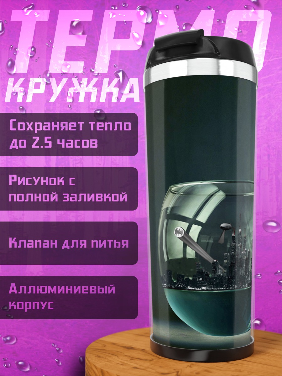 Термокружка город в бокале