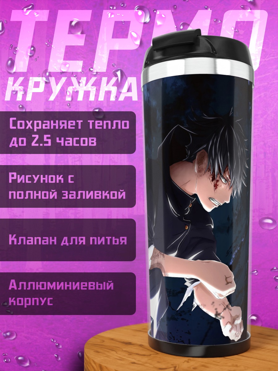 Термокружка два аниме парня