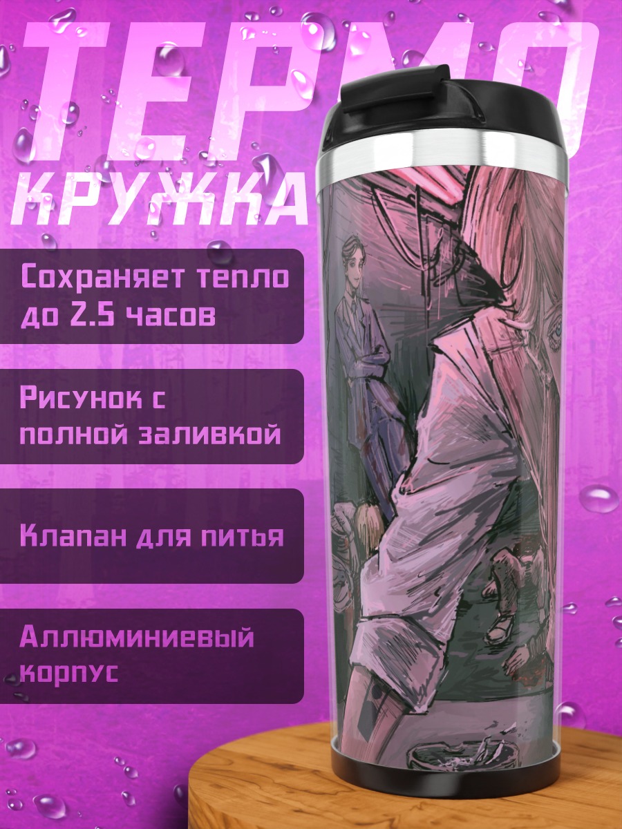 Термокружка стимпанк персонаж розовый