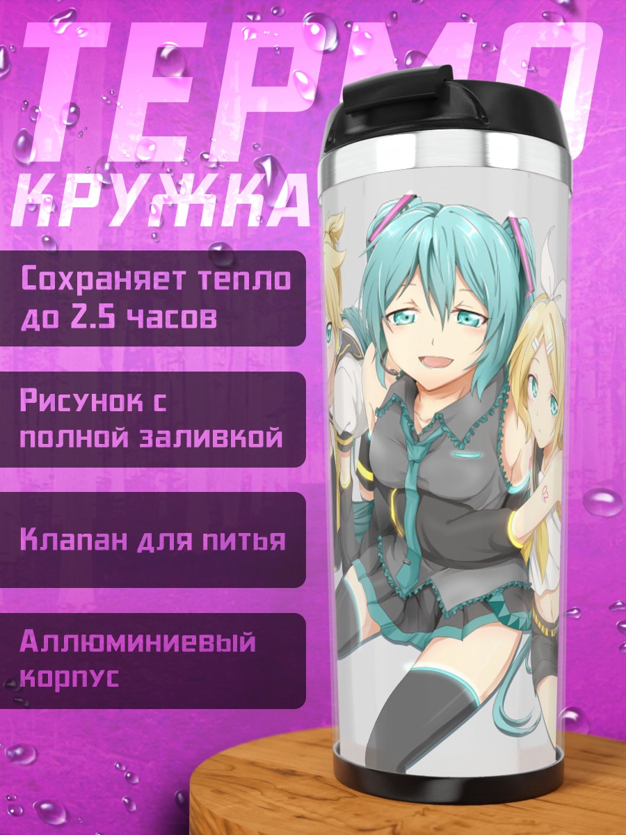 Термокружка вокалоид трио