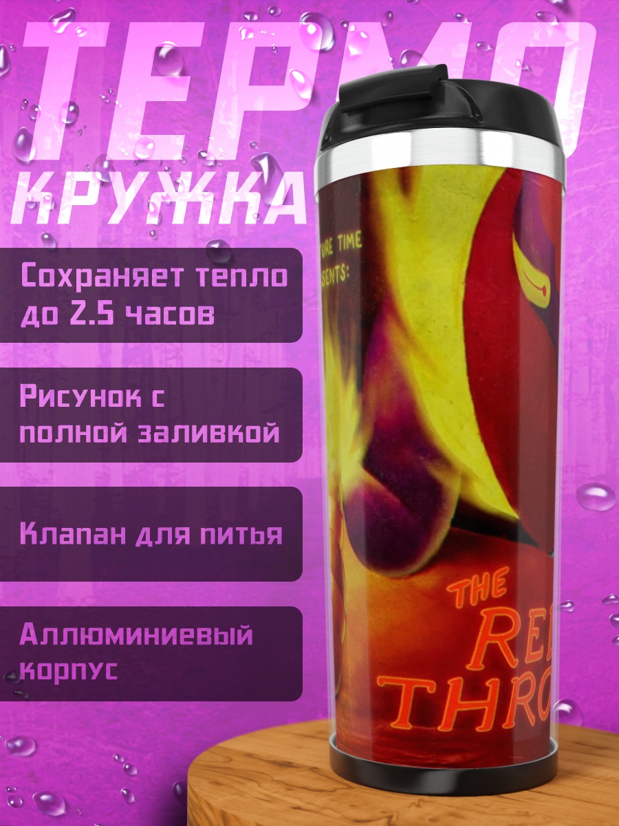 Термокружка красный трон