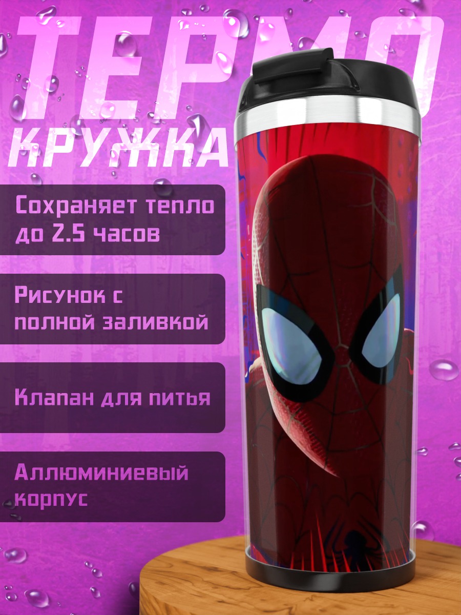 Термокружка Человек-паук в красном
