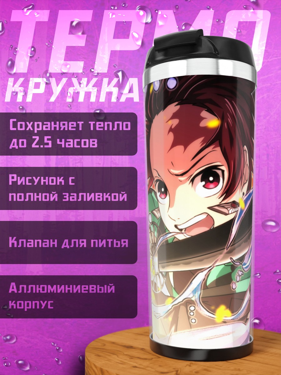 Термокружка Клинок рассекающий