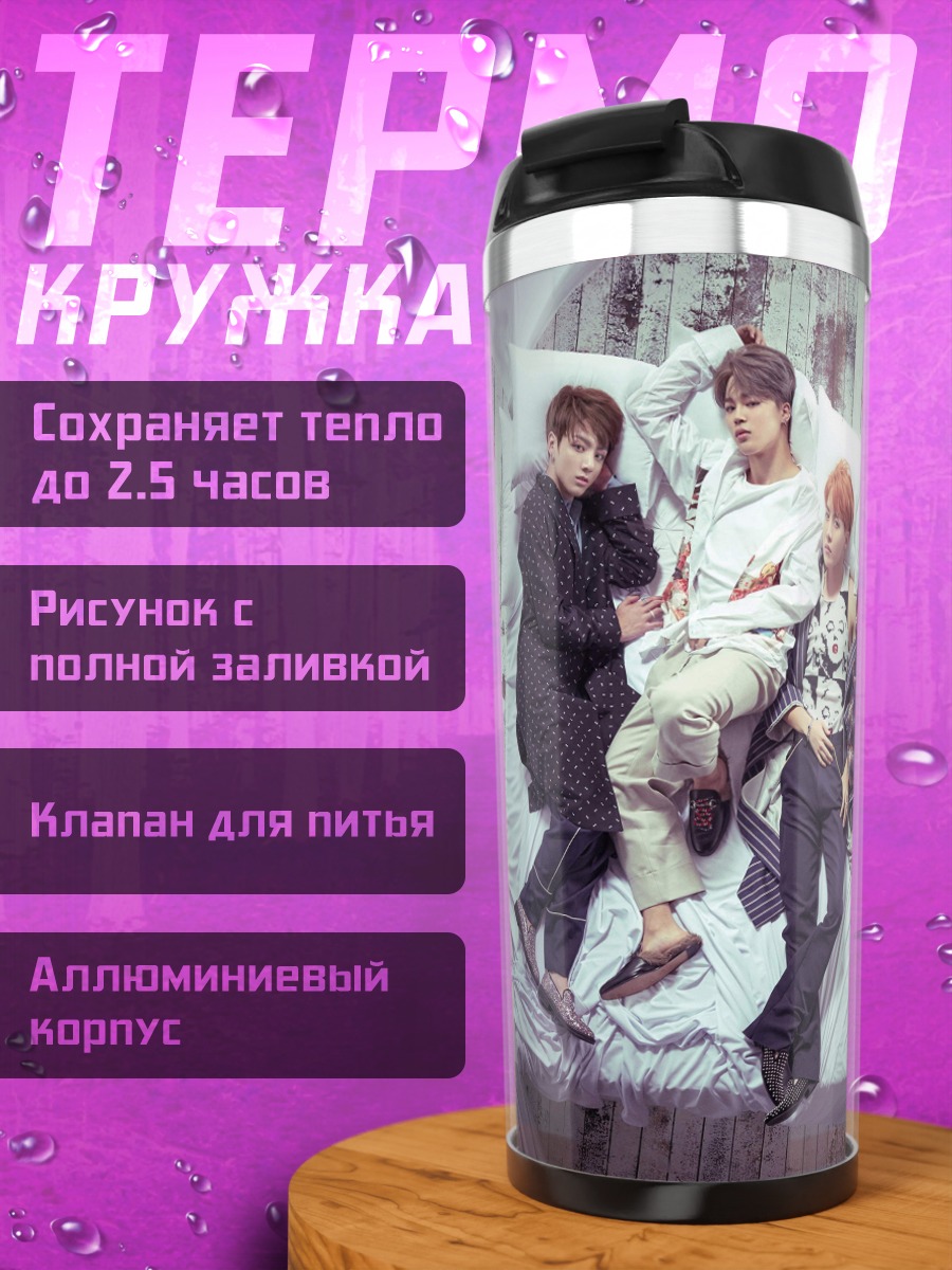 Термокружка Парни на кровати