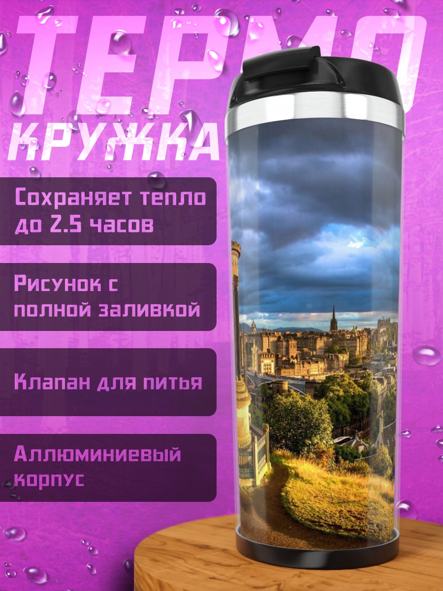 Термокружка Памятник на холме