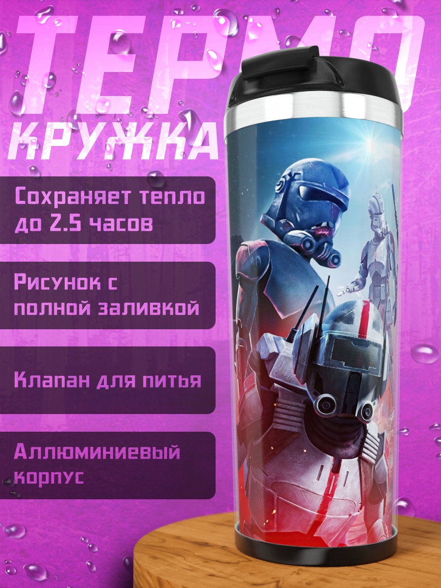 Термокружка Космические десантники