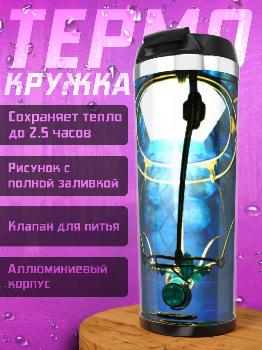 Термокружка Фантастический светильник