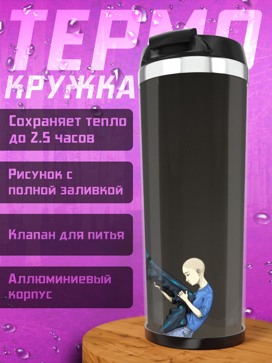 Термокружка Девушка и рука